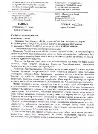 Сыбайлас жемқорлықтың алдын-алу