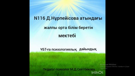 Талапкерлерге кеңес