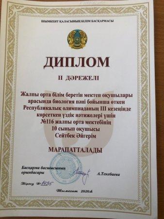 Биология пәнінен Республикалық оқушылар пәндік олимпиадасынан II дәрежелі дипломмен №116 Д.Нұрпейісова атындағы жоббм оқушысы Сейтбек Әйгерім марапатталды Жетекшісі: Батырова Салтанат