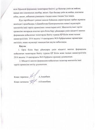 Қамқоршылық кеңесінің шешімі