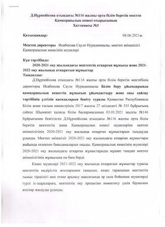 Қамқоршылық кеңес шешімі