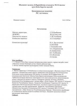 Кеңес отырысының шешімі