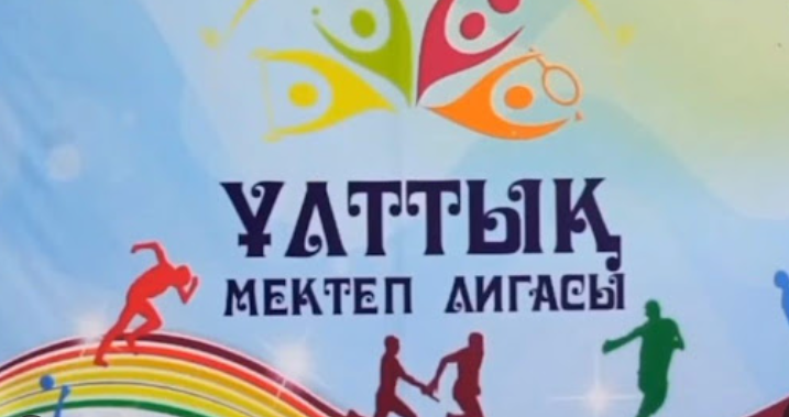 Ұлттық мектеп лигасы