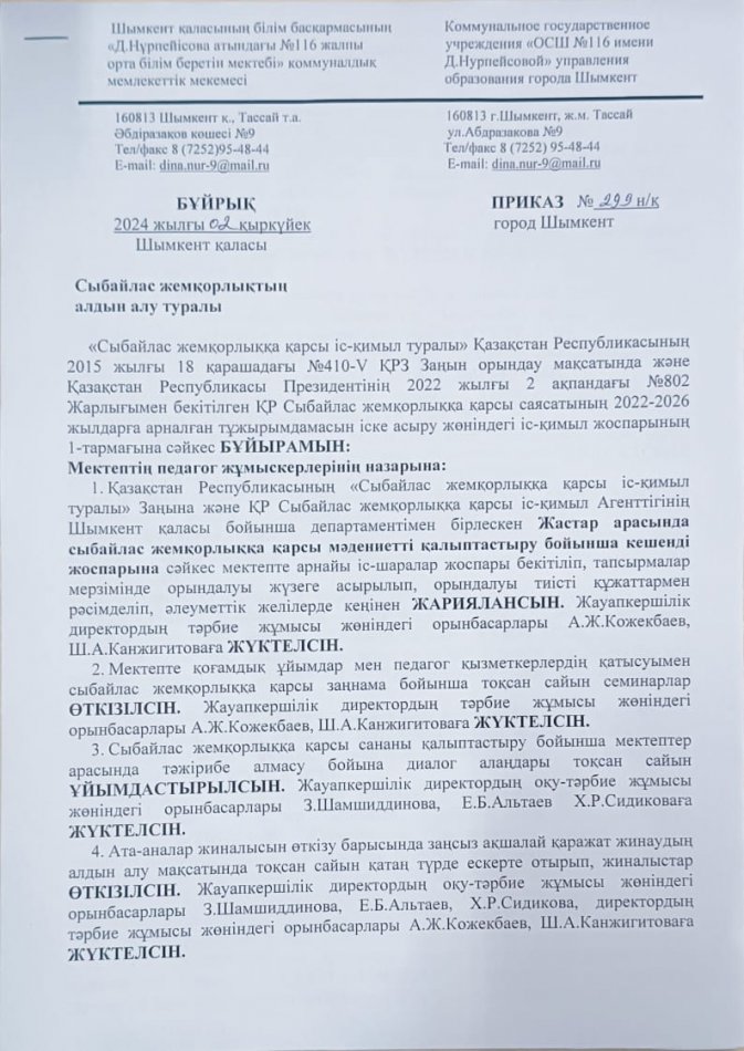 Сыбайлас жемқорлықтың алдын алу