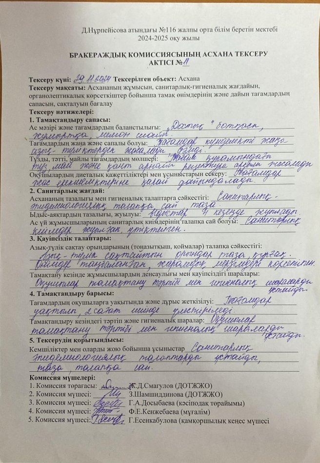 Бракераждық комиссия АКТ