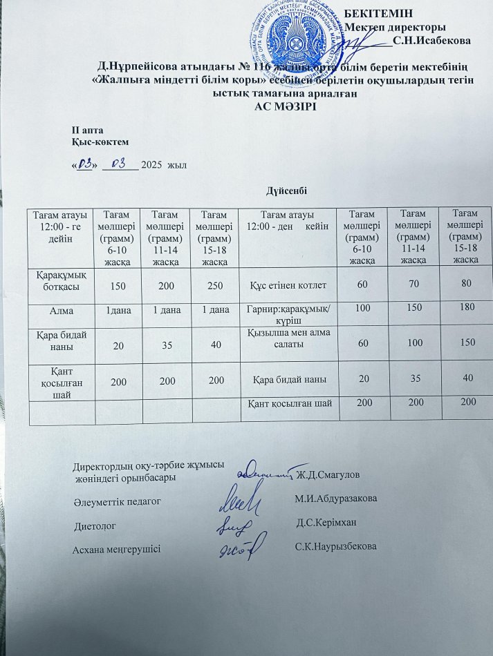 Ас мәзірі