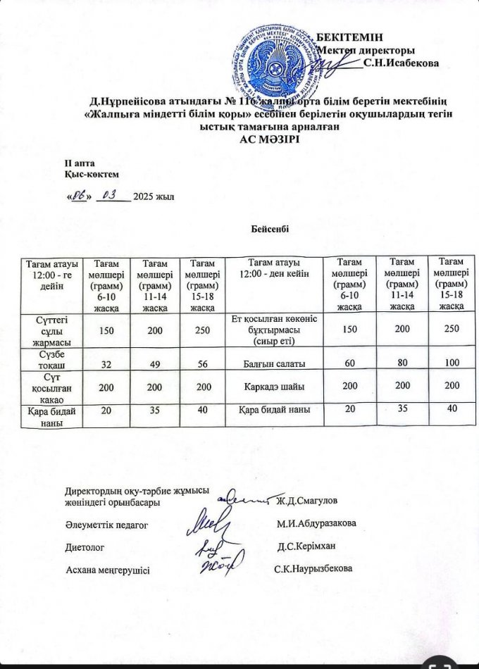 Ас мәзірі