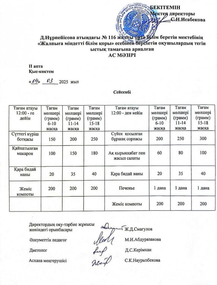 Ас мәзірі