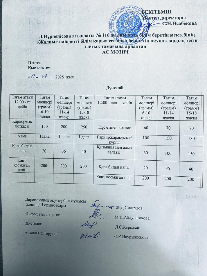 Ас мәзірі