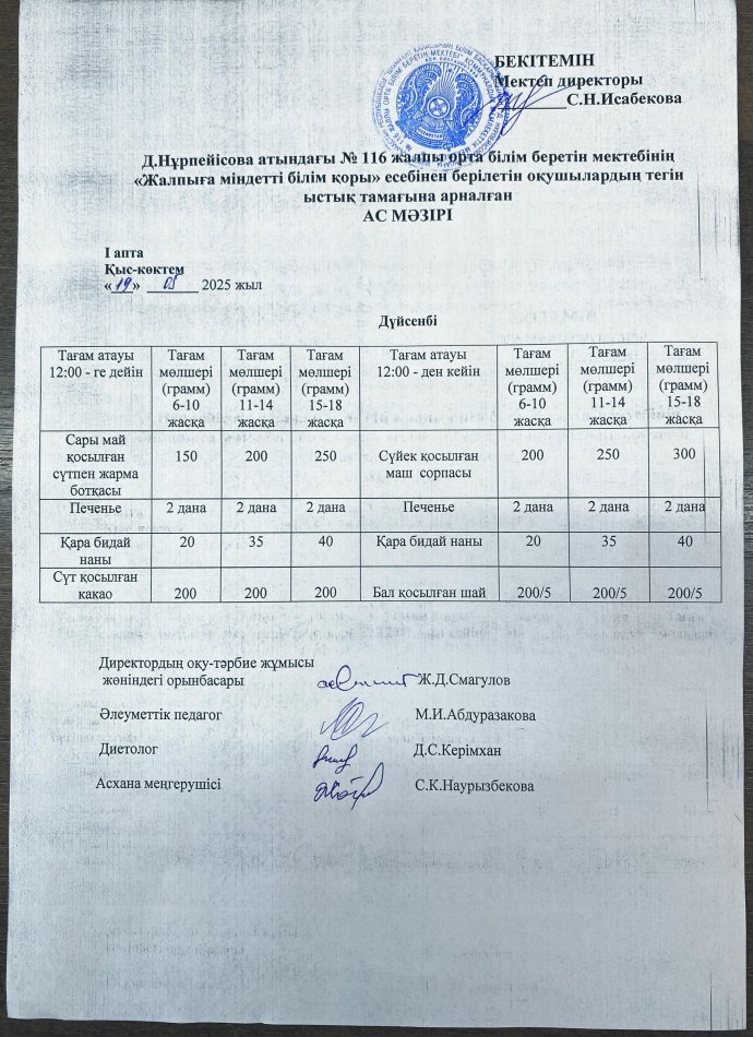 Ас мәзірі